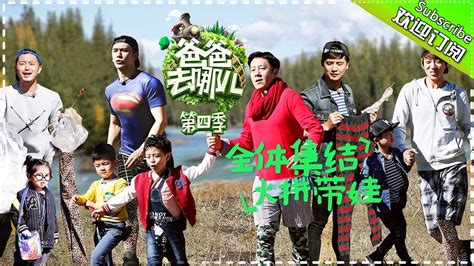 dad where are we going season 4 china